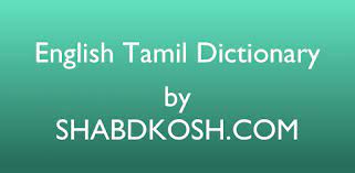 This english to tamil translator is based on google's api translation which is secure, reliable and up to date. English Tamil Dictionary Apps On Google Play