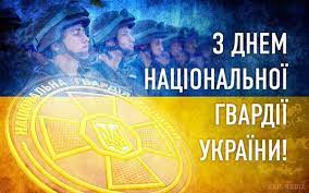 Виконуючи цей почесний обов'язок, тисячі патріотів свідомо вступили до лав. Privitannya Golovi Oda Z Dnem Nacionalnoyi Gvardiyi Ukrayini