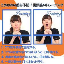 こめかみの凹み予防 側頭筋のトレーニングのやり方 顔 トレーニング 痩せる 運動