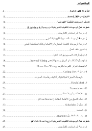 Electrical Shop Drawings إعداد الرسومات التنفيذية الكهربائية Payazed