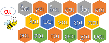 Ένας καινούριος μαθητής – Α τάξη