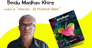 The term hermaphrodite has been used to refer to intersex people, although it's a bit of a misnomer because a hermaphr. Interview Bindumadhav Khire Talks About Intersex Ek Prathmik Olakh