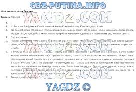 гдз по географии 5 класс алексеев учимся с полярной звездой Gdz Geografiya 5 Klass Lipkina Luchshie Domashnie Zadaniya Runeta