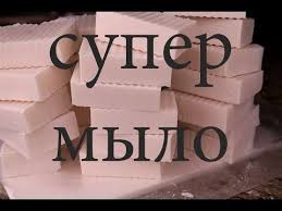 как сделать мыло в домашних условиях без мыльной основы Naturalnoe Hozyajstvennoe Mylo Legko Sdelat Samoj Youtube Mylo Ruchnoj Raboty Mylo Delat Mylo