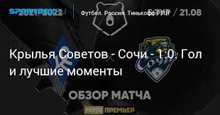 «крылья советов» в пятом туре чемпионата россии добыли первую победу. Ko9tx76doqbc6m