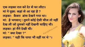 E a aa e a a e a d e a a e a e a ab e a bf e a b e a ac e a be e a b e a d e a f e a e a ad e a b e a a e a e a a e a. Non Veg Jokes In Hindi Latest à¤¨ à¤¨ à¤µ à¤— à¤œ à¤• à¤¸ Patsjokes Jokes In Hindi Funny Jokes Patjokes