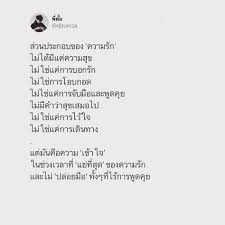 ทางของฉ น ฝ นของเธอ On Instagram ส วนประกอบของความร ก เข าใจ ให อภ ย ความร ก คำคม คำคมการใช ช ว ต คำคมสร างแรงบ นดาลใจ