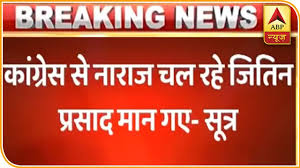सर्वप्रथम जितिन प्रसाद ने सन् 2001 में भारतीय युवा कांग्रेस में सचिव बने,सन् 2004 में अपने गृह लोकसभा सीट, शाहजहाँपुर से 14. à¤• à¤— à¤° à¤¸ à¤¨ à¤¨ à¤° à¤œ à¤œ à¤¤ à¤¨ à¤ª à¤°à¤¸ à¤¦ à¤• à¤®à¤¨ à¤¯ à¤²à¤–à¤¨à¤Š à¤¸ à¤²à¤¡ à¤¨ à¤• à¤¤ à¤¯ à¤° à¤¸ à¤¤ à¤° Abp News Hindi Youtube