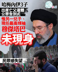 8视界新闻网| 伊朗最高领袖哈梅内伊遇袭身亡后，其次子穆杰塔巴·哈梅内伊（Mojtaba Khamenei）据报获选为新一任最高领袖。他是谁？又拥有怎样的背景与权力基础？  📸 法新社
