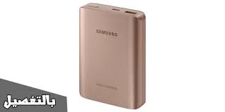 سعر باور بانك سامسونج في مصر بالمواصفات والمميزات بالتفصيل Samsung Galaxy Phone Samsung Galaxy Phone