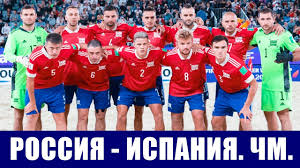 Соперником нашей команды в четвертьфинале стала сборная испании. Gkh8ybn1 P8yam