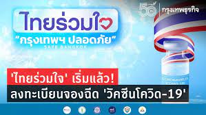 Meanwhile, the bma has set up a website called thai ruam jai (www.ไทยร่วมใจ.com) for registration. Spqcwvuxvfm9rm