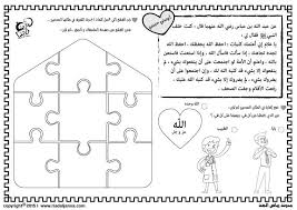 أوراق عمل عن الأحاديث النبوية الشريفة islamic kids activities teaching method islam for kids