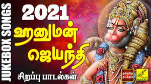 Hanuman jayanti 2021 akshaya tritiya 2021 jagannath rath yatra 2021 ashadhi ekadashi 2021 guru purnima 2021 hariyali teej 2021 nag panchami 2021. à®…à®© à®®à®© à®œ à®¯à®¨ à®¤ à®ª à®Ÿà®² à®•à®³ Hanuman Jayanti Songs Tamil Top Hit Anjaneyar Songs Vijay Musicals Youtube