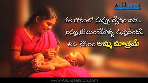 Mothers Day Telugu Quotes Images Wallpapers Pictures Photos Inspiration Life Motivation Thoughts Telugu Inspirational Quotes Mother Quotes Images Mother Quotes