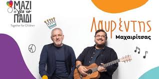Τα καραβια μου καιω νικοσ πορτοκαλογλου & κωστησ μ τα παιδια τησ γειτονιασ σου (ζ) ελενη τσαλιγοπουλου εκδρομη δημητρα γαλανη & ευσταθιοσ δρα Akyrwnetai H Synaylia Maxairitsas Portokalogloy Mazi Gia To Paidi Musicpress