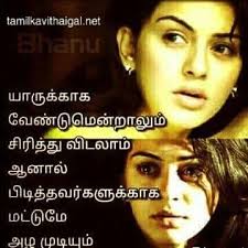 Tamil Poems Movie Love Quotes Photo Album Quote Best Friend Quotes For Guys