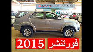 More images for فورتشنر تويوتا بازرعة » Ø§Ø³Ø¹Ø§Ø± ÙÙˆØ±ØªØ´Ù†Ø± 2015 Toyota Fortuner 2015 Ø¨ØªØ§Ø±ÙŠØ® 1435 12 15 Youtube