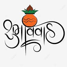 We did not find results for: Shubh Vivah Calligraphy With Kalash Symbol Shubh Vivah Calligraphy Shubh Vivah Logo With Kalash Shuvh Vivah Logo Vector Png And Vector With Transparent Background For Free Download