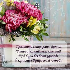 We did not find results for: Listivki Ta Privitannya Z Dnem Angela Oksani Volininfo
