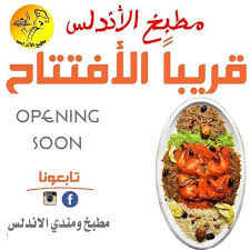مطبخ ومندي الأندلس Home Facebook