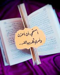 اذ ك ر وا الل ه Words Quotes Alive Quotes Photo Quotes