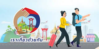 เปิดราละเอียดข่าวดีที่จะมาถึงเร็วๆนี้ และเชื่อว่าหลายคนอยากได้ เราเที่ยวด้วยกัน เฟส 3 ล่าสุดเมื่อวันที่ 22 มี.ค.2564 ที่ผ่านมา น.ส.ไตรศุลี ไตรสรณ. 1uvsgbhju5erpm
