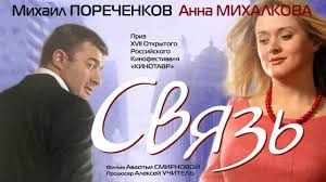 женский доктор все серии смотреть онлайн в хорошем качестве Svyaz 2006 Film Filmy Svyaz Kinoteatr