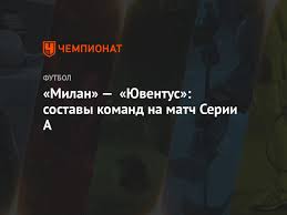 06.01.2021 → милан · ювентус матч. K 6yflkb8i7ytm