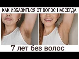 как удалить волосы на лице навсегда в домашних условиях видео Kak Ya Izbavilas Ot Nezhelatelnyh Volos Navsegda Plyusy I Minusy Lazernaya Epilyaciya Ili Fotoepilyaciya Youtube