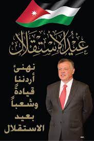 الاحتفال الوطني بمناسبة عيد استقلال الأردن السبعينlive: Ø´Ø¨ÙƒØ© Ø£Ø®Ø¨Ø§Ø± Ø§Ù„Ø¨Ù„Ø¯ Ø§Ù„Ø£Ø±Ø¯Ù† ÙÙŠ Ø¹ÙŠØ¯ Ø§Ù„Ø§Ø³ØªÙ‚Ù„Ø§Ù„