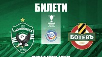 The tickets for the quarterfinal of the Bulgarian Cup against Botev are on sale