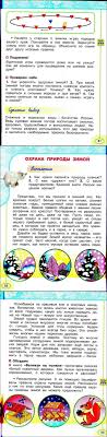учебник окружающий мир 3 класс 2 часть перспектива читать онлайн Chitat Uchebnik Okruzhayushij Mir 2 Klass Pleshakov Novickaya Chast 2