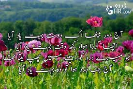 People relate rain to their emotions. Best Friendship Poetry In Urdu Dosti Poetry In Urdu