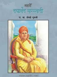 Maharshi dayanand saraswati university ajmer is a prominent affiliating university in the state of rajasthan. Buy Maharshi Dayanand Saraswati Book By Shevade Guruji Online At Low Price Cart91