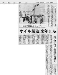 千葉日報に掲載されました 房総オリーヴ
