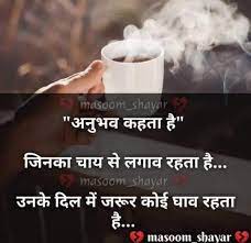 Pin By Cutie Pie On Heart Touching Shayari Tea Time Quotes Tea Lover Quotes Chai Quotes