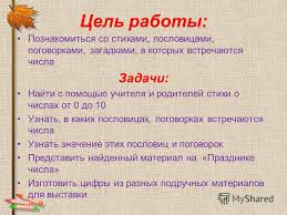 проект по математике 4 класс математика вокруг нас скачать бесплатно Prezentaciya Na Temu Proekt Matematika Vokrug Nas Chisla V Stihah Zagadkah Poslovicah Pogovorkah Skachat Besplatno I Bez Registracii