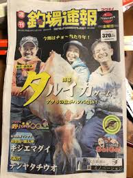 釣場速報さんに | くっすんの釣りたのしい♪