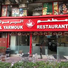 Al Yarmouk Restaurant د بي تعليقات حول المطاعم Tripadvisor