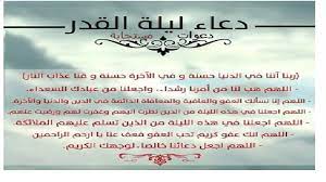 وما أدراك ما ليلة القدر. Ø¯Ø¹Ø§Ø¡ Ù„ÙŠÙ„Ø© Ø§Ù„Ù‚Ø¯Ø± Ø¯Ø¹Ø§Ø¡ Ù„ÙŠÙ„Ø© 27 Ø±Ù…Ø¶Ø§Ù† 1441 Ù…ÙƒØªÙˆØ¨ Ø£Ø¯Ø¹ÙŠØ© Ø§Ù„Ø¹Ø´Ø± Ø§Ù„Ø£ÙˆØ§Ø®Ø± Ù…Ù† Ø±Ù…Ø¶Ø§Ù† 2020 Ø£Ø¯Ø¹ÙŠØ© Ù„ÙŠÙ„Ø© Ø§Ù„Ù‚Ø¯Ø± 1441 Ø¥Ù‚Ø±Ø£ Ù†ÙŠÙˆØ²