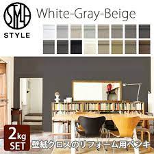 楽天市場 style スタイル ペンキセット2kg 日本ペイント 水性塗料 塗り面積14平米 タタミ8枚分 ホワイト グレイ ベージュ カーテン壁紙床材専門店 refolife カーテン ベージュ 模様替え ペンキ