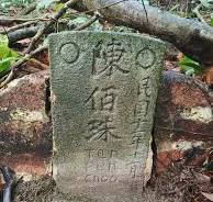 What do the 2 circles on the Tan Pen Choo tombstone mean ...