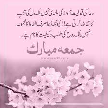 Jumma mubarak duas, jumma mubarak in urdu, jumma mubarak pic, jumma mubarak photos, jumma mubarak quotes. 60 Beautiful Jumma Mubarak Quotes Wishes Messages Sms Images Wallpaper And Text Urdu In 2021 Jumma Mubarak Beautiful Images Jumma Mubarak Jumma Mubarak Quotes