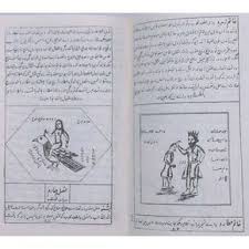 Iran Islam Persian Khotoomat Va Taskhirat E Jinn Sakkaki Genie Mysterious Sciences Charm Talisman Magic Spells Pictorial Book Pdf Books In 2019 Free Books