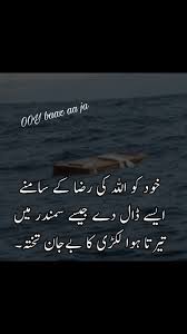 Pin By Samira On Life Quotes Islamic Quotes Urdu Quotes Poetry Quotes