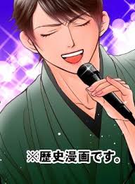 The万葉歌謡ショー 不火子 インディーズ Line マンガ インディーズ