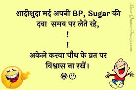 If you searching for the latest and very funny jokes in hindi with images and whatsapp funny jokes in hindi. Best 101 Funny Quotes In Hindi Love Quotes Images