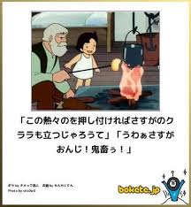 pin by yossy722 on ハイジ jokes family guy odai