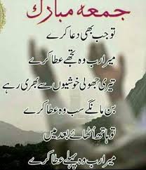 Assalamu alaikum jumma mubarak urdu mein. Jumma Mubarak Dp Jumma Mubarak Beautiful Images Jumma Mubarak Quotes Jumma Mubarak Messages